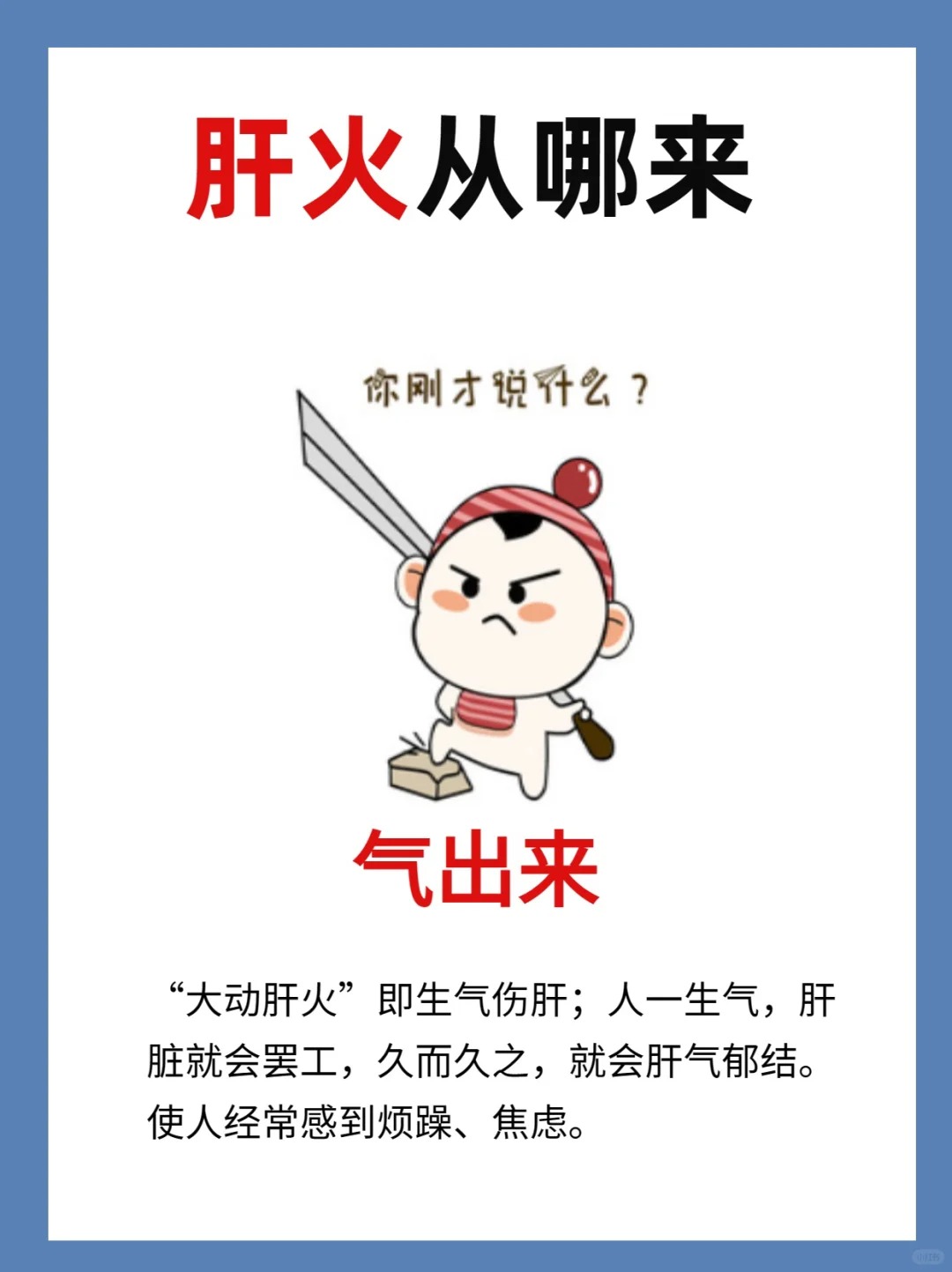 小孩肝火旺怎么调理