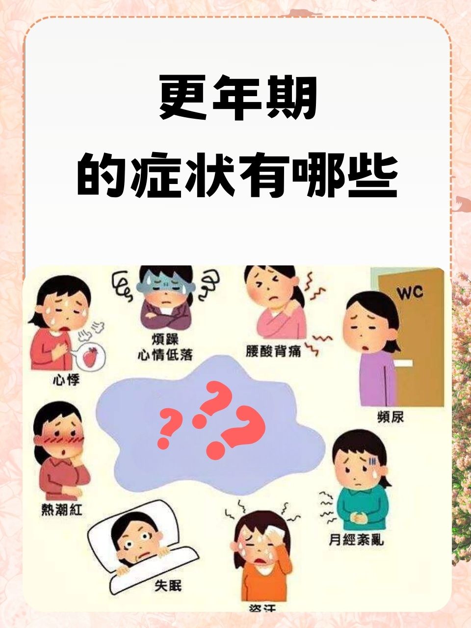 更年期潮热如何调理