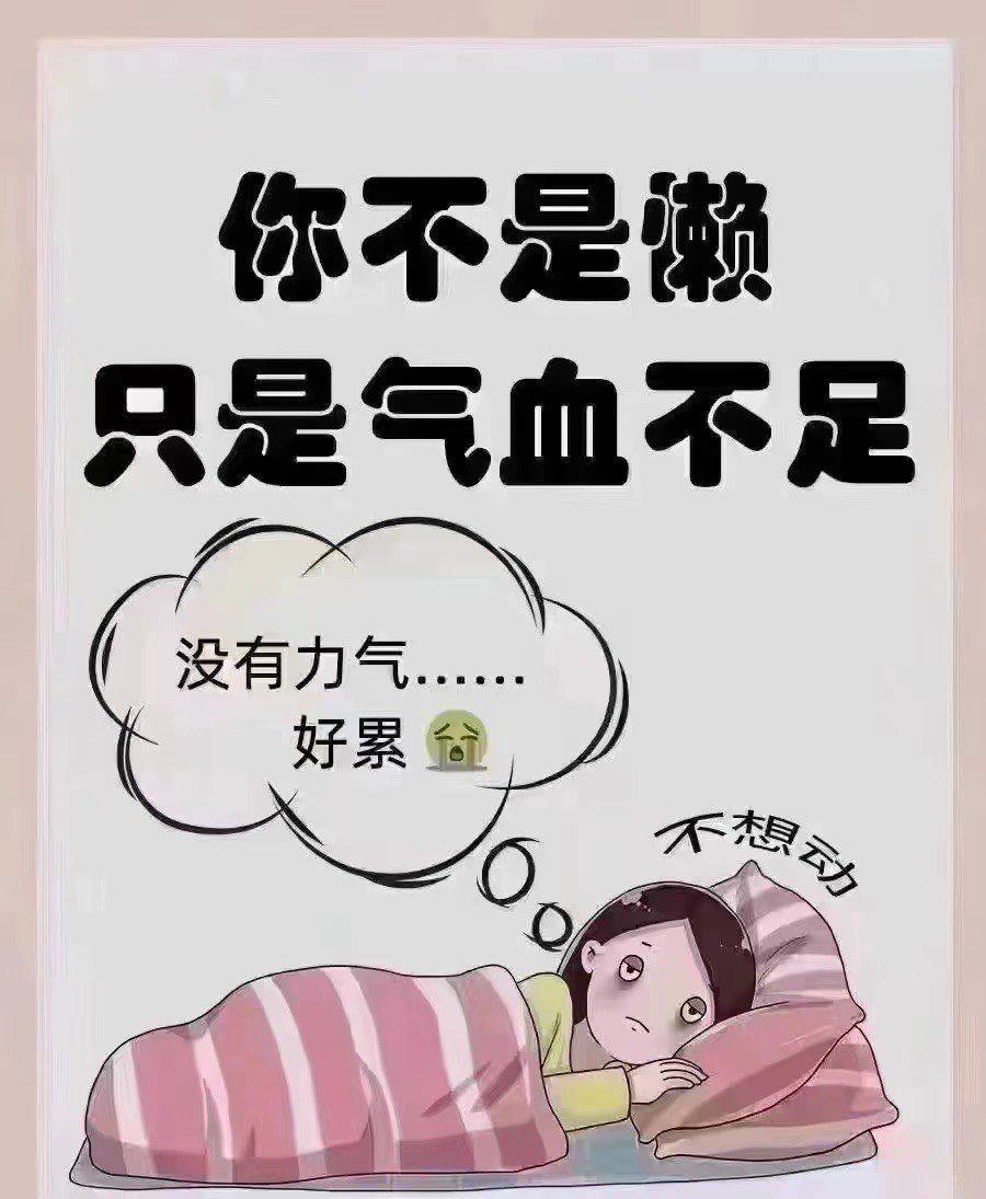 气血不足吃什么调理