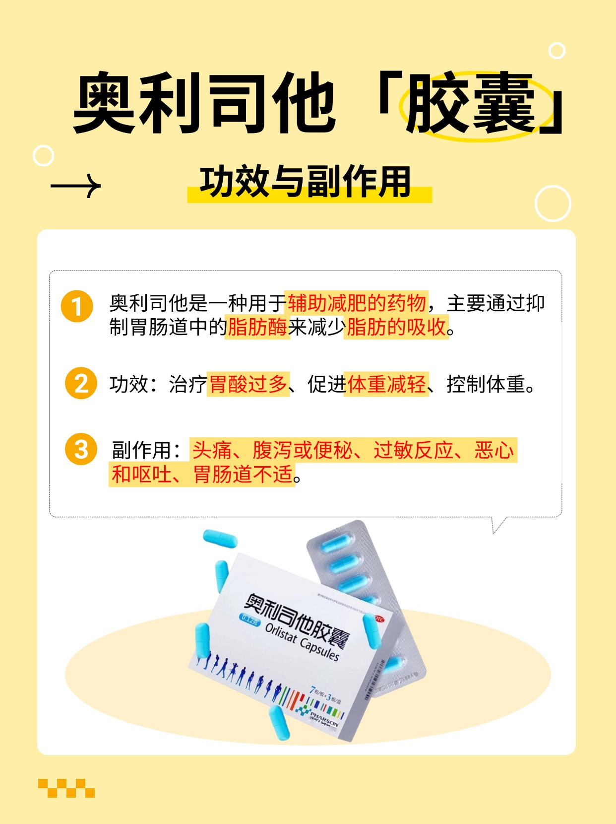 中国唯一认可的减肥药