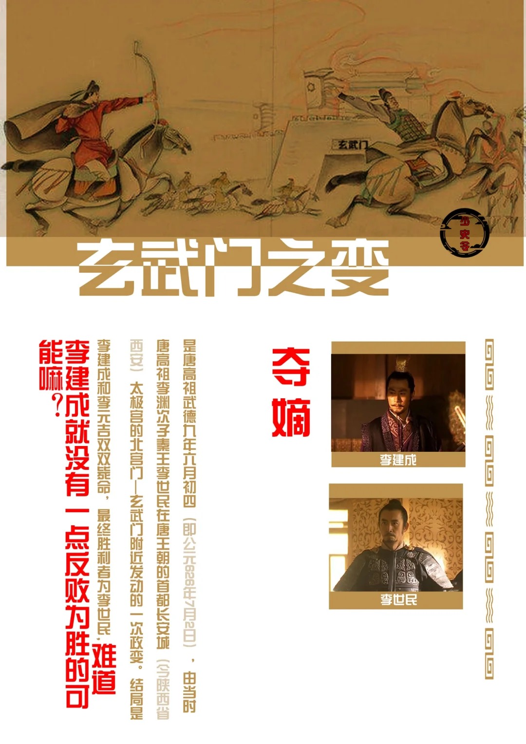 玄武门之变的赢家