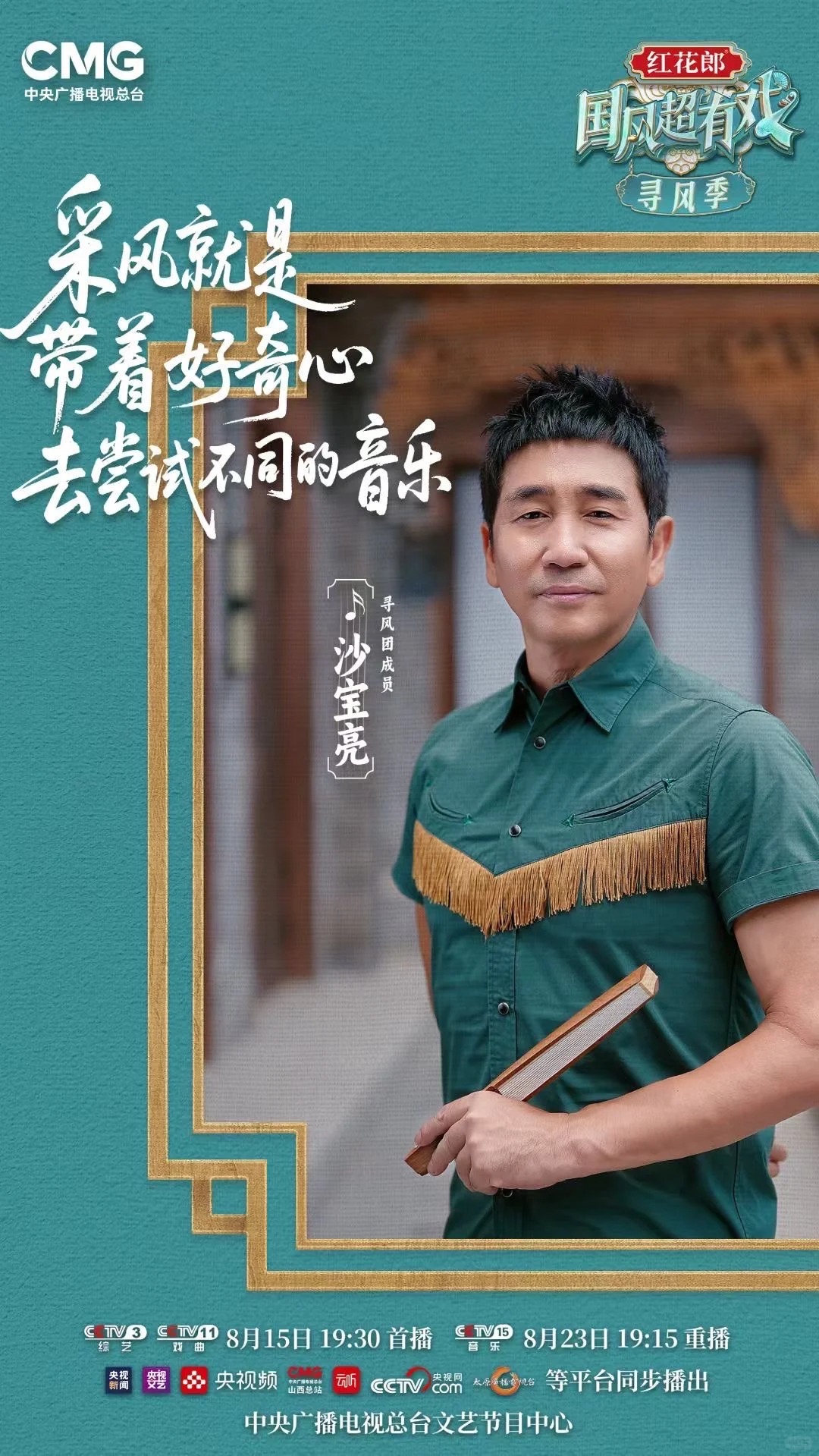 沙宝亮个人资料