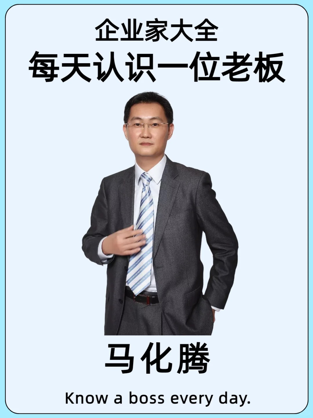 马化腾个人资料