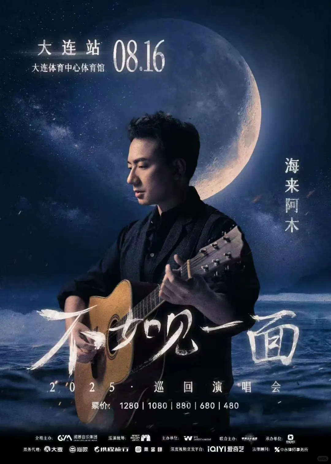 海来阿木个人资料