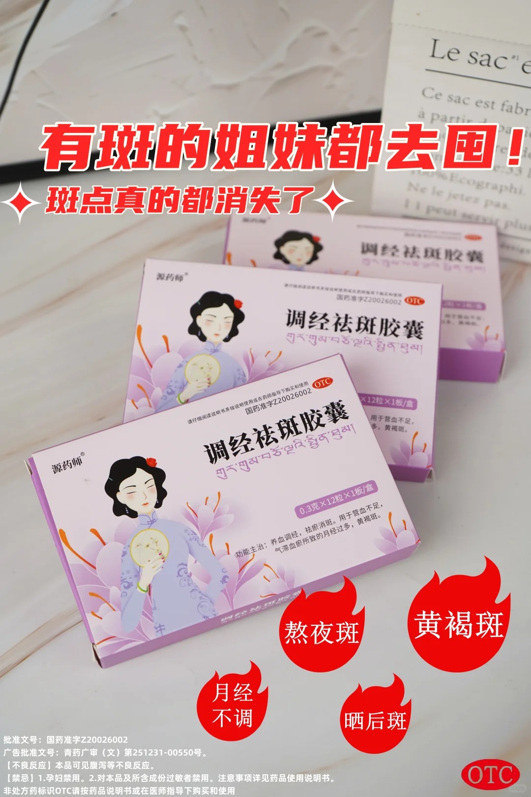 藏药祛斑祛黄有用吗