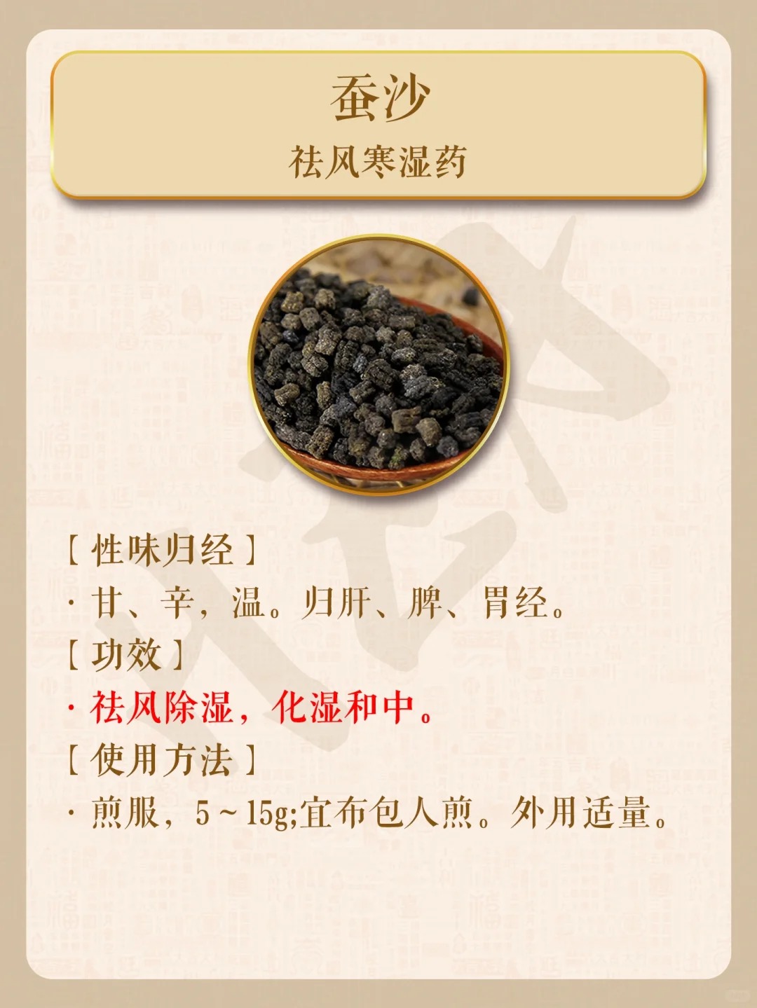 蚕沙祛斑有效吗