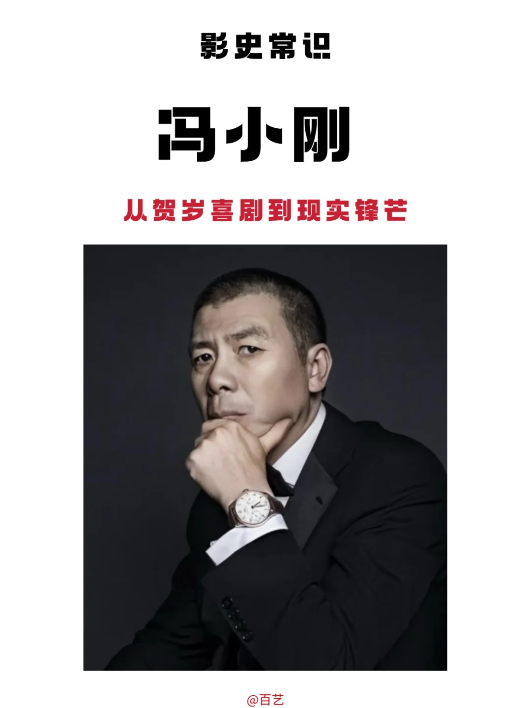 冯小刚个人资料