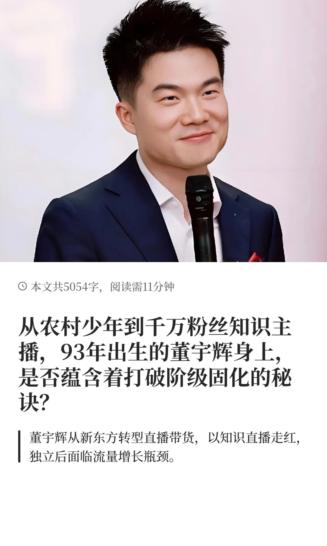 董宇辉新东方个人资料