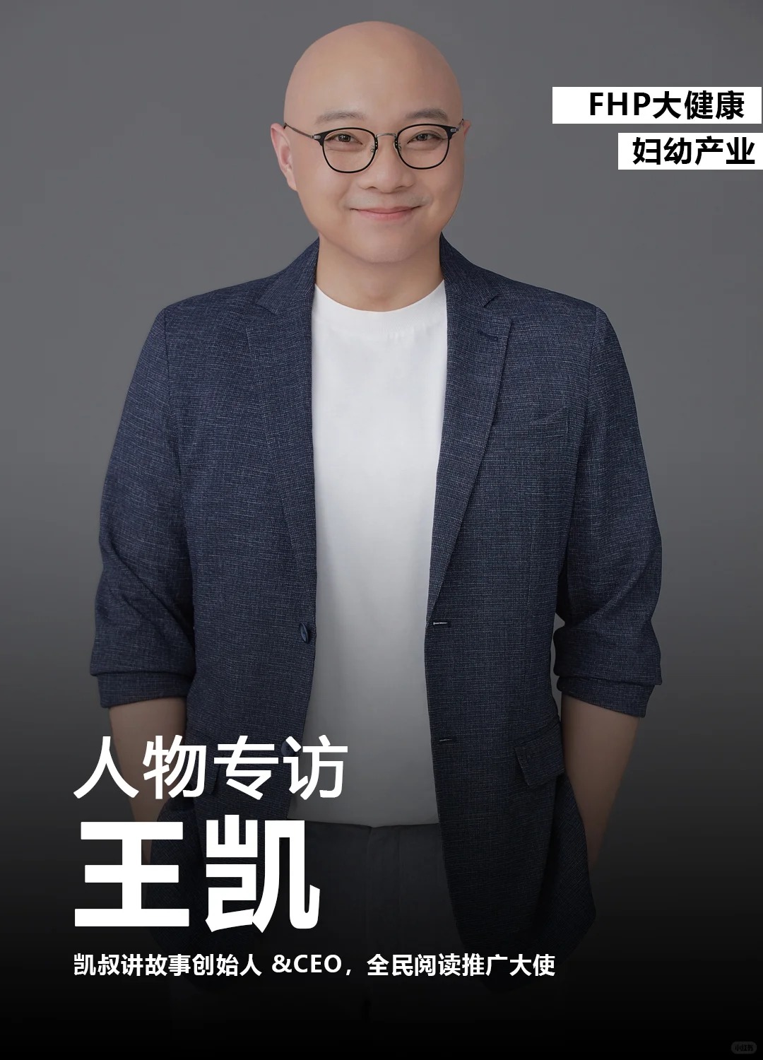 前央视主持人王凯的老婆个人资料