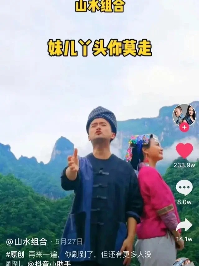 山水组合个人资料