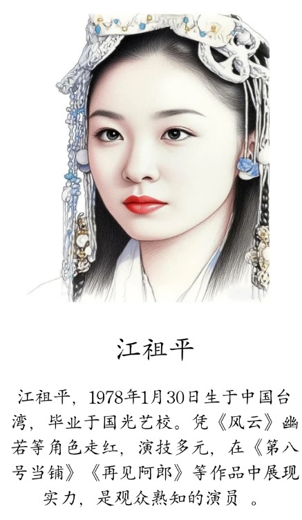 江祖平个人资料